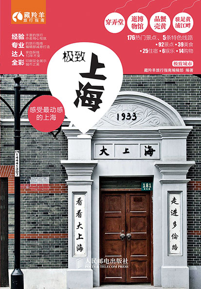 极致上海