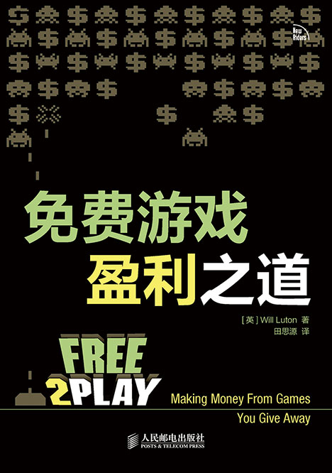 免费游戏盈利之道