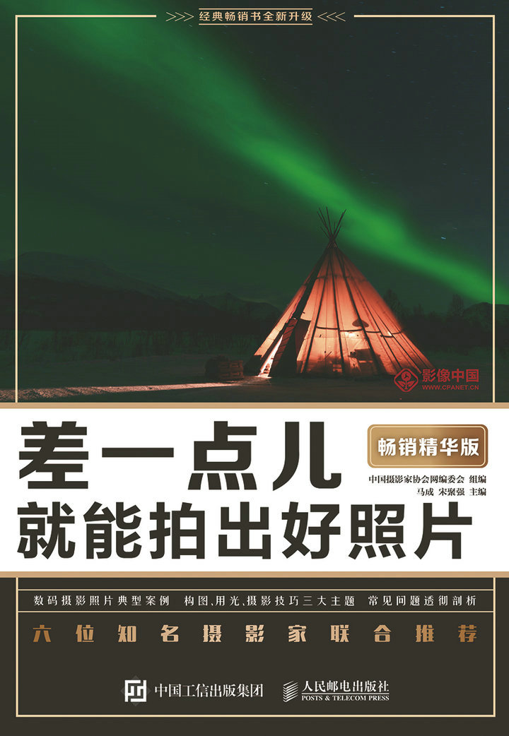 差一点儿就能拍出好照片（畅销精华版）