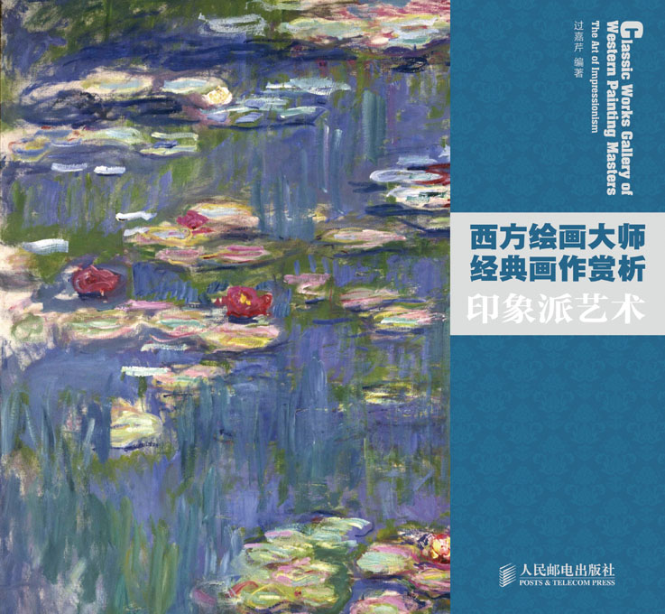 西方绘画大师经典画作赏析——印象派艺术