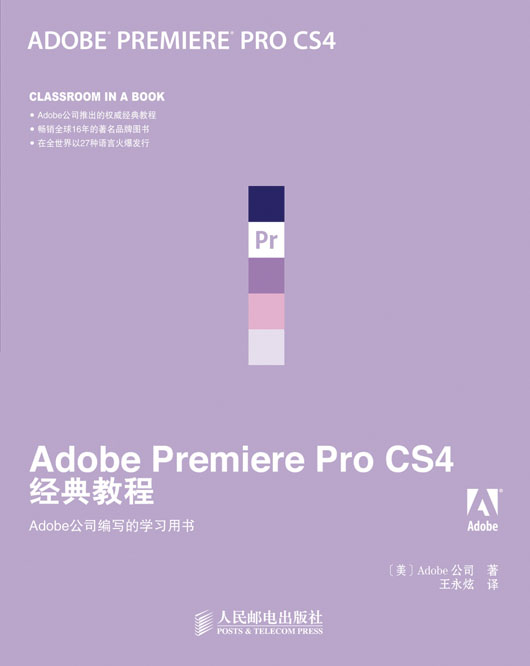Adobe Premiere Pro CS4经典教程