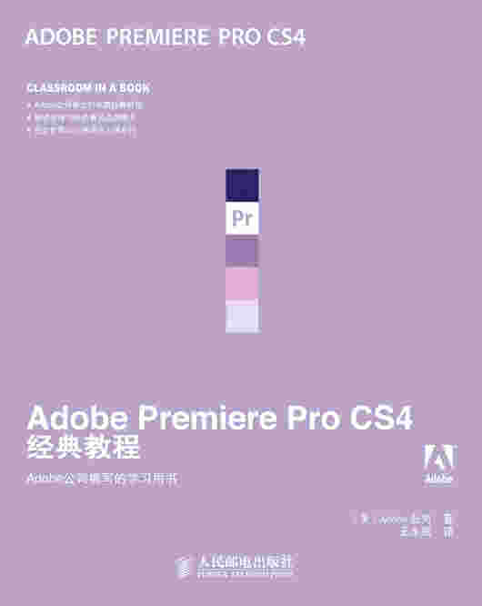 Adobe Premiere Pro CS4经典教程