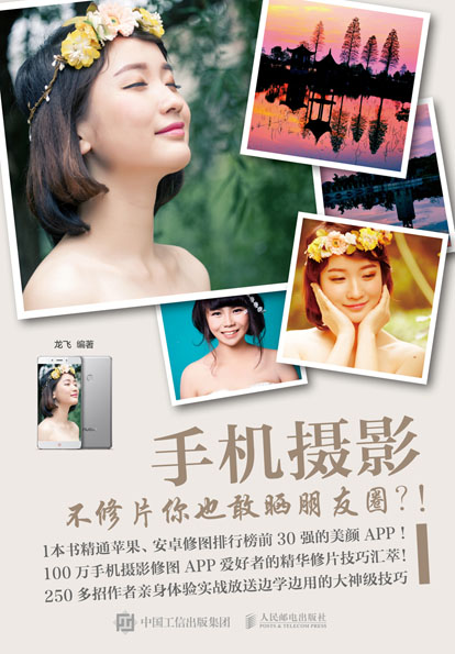 手机摄影 不修片你也敢晒朋友圈