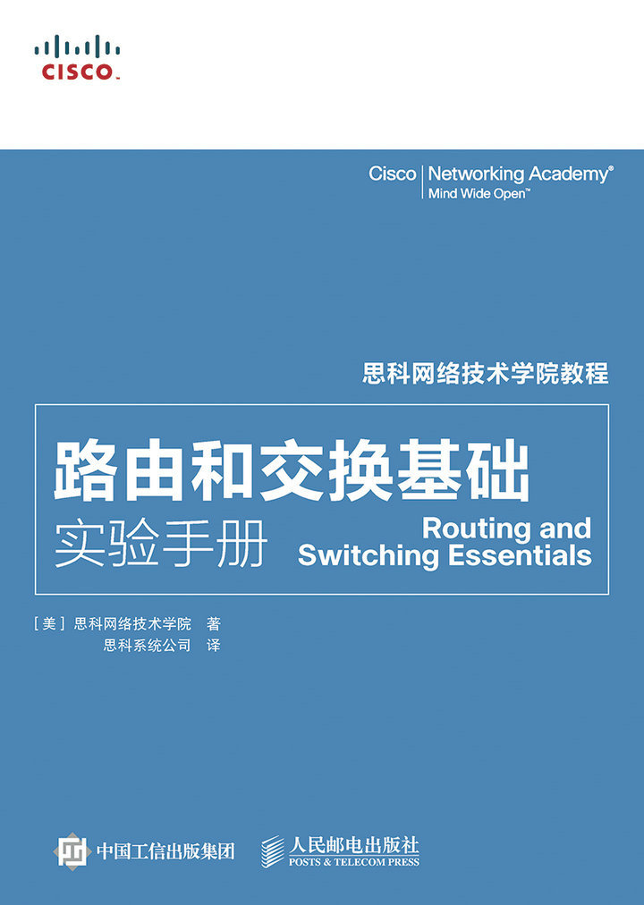 思科网络技术学院教程：路由和交换基础实验手册
