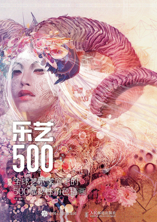 乐艺500 全球艺术家笔下的500幅女性角色插画