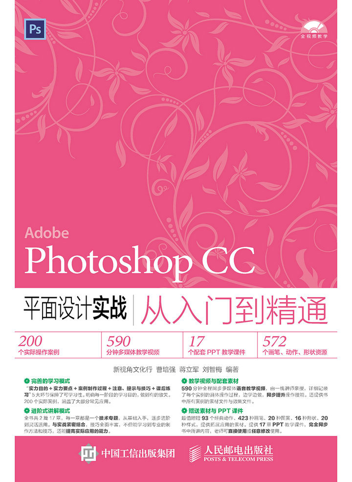 Photoshop CC平面设计实战从入门到精通