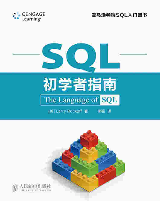 SQL初学者指南