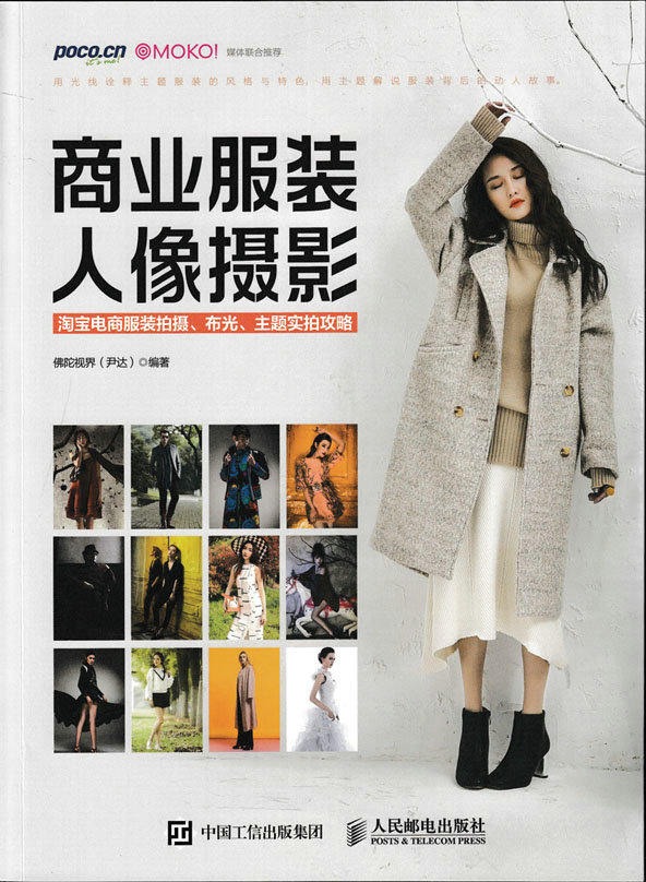 商业服装人像摄影——淘宝电商服装拍摄、布光、主题实拍攻略