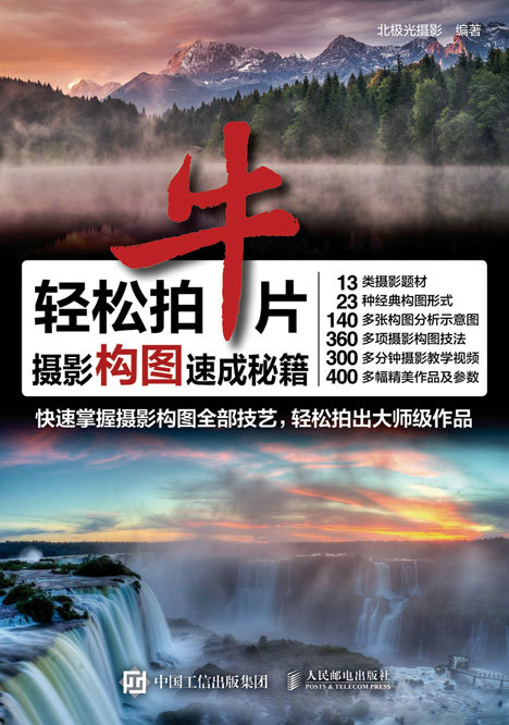 轻松拍牛片 摄影构图速成秘籍