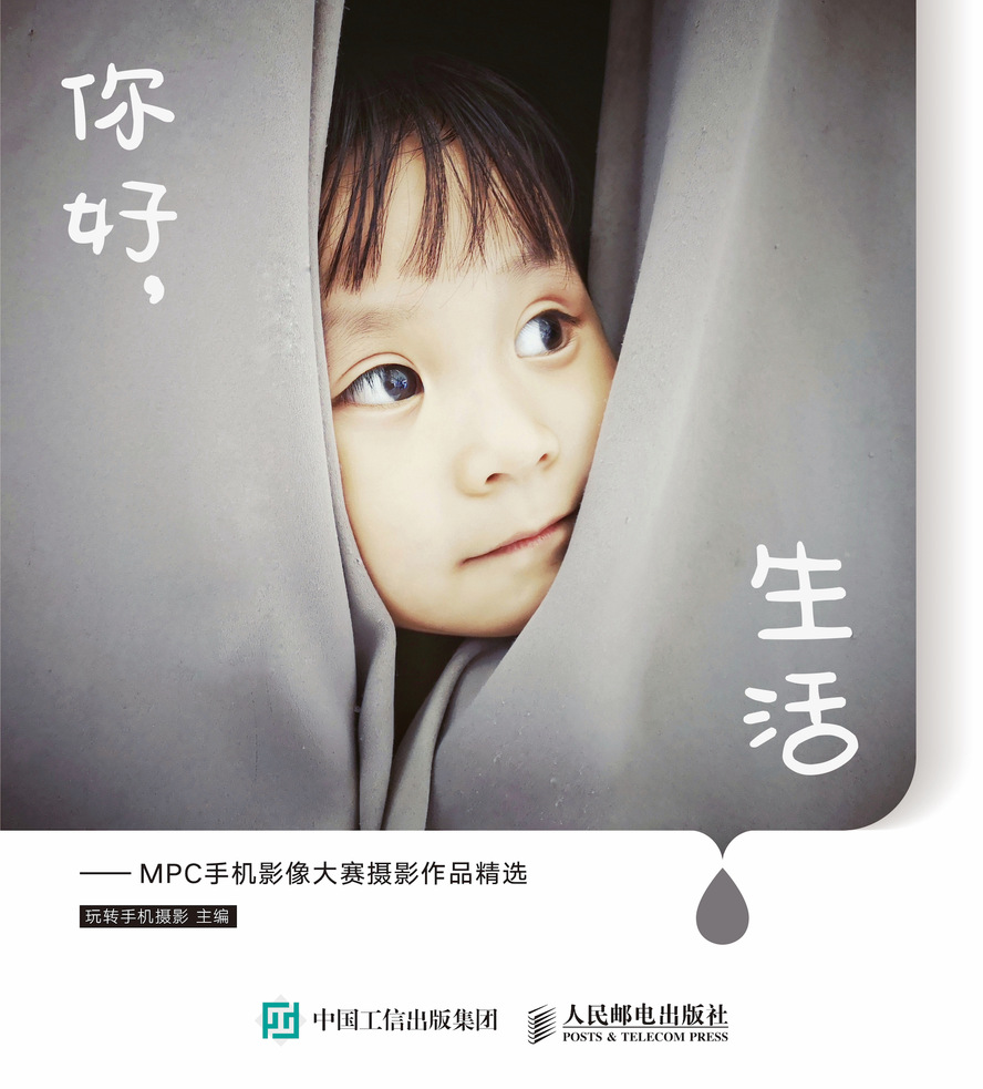 你好,生活 MPC手机影像大赛摄影作品精选