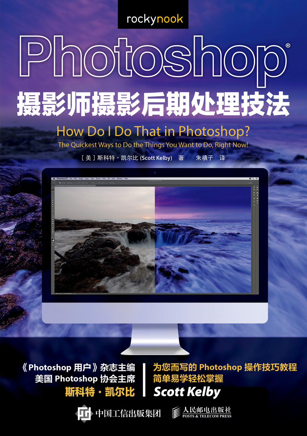 零基础摄影后期教程 Photoshop摄影师摄影后期处理技法