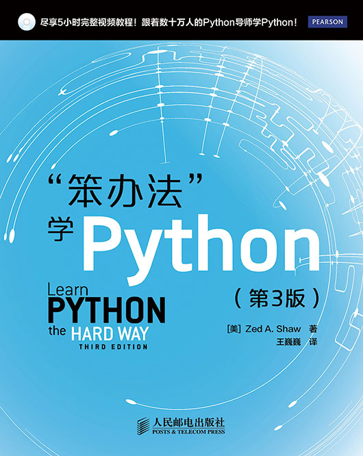 “笨办法”学Python（第3版）