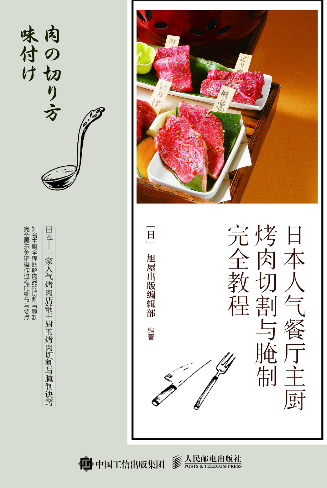 日本人气餐厅主厨烤肉切割与腌制完全教程