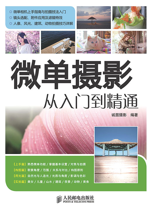 微单摄影从入门到精通