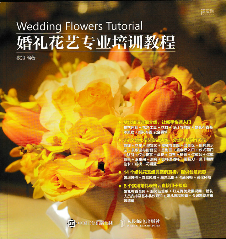 婚礼花艺专业培训教程