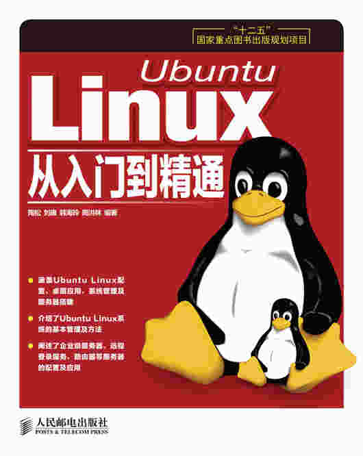 Ubuntu Linux 从入门到精通
