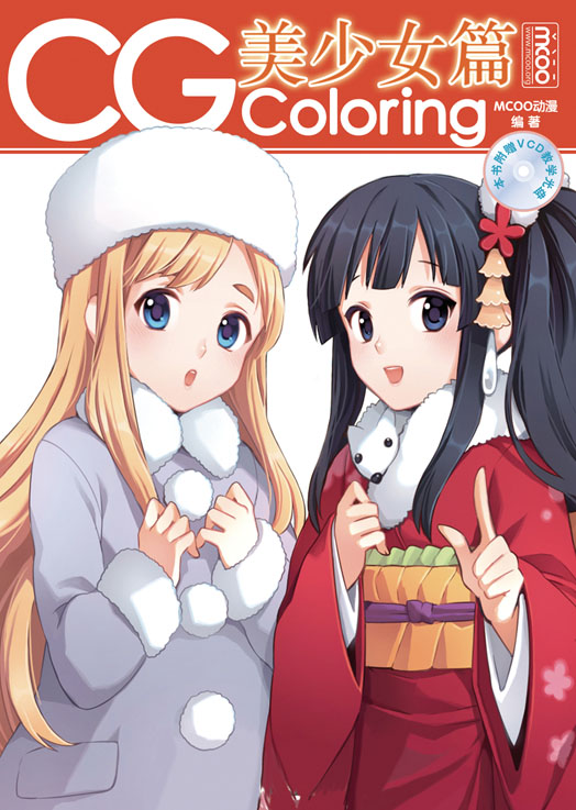 CG Coloring——美少女篇