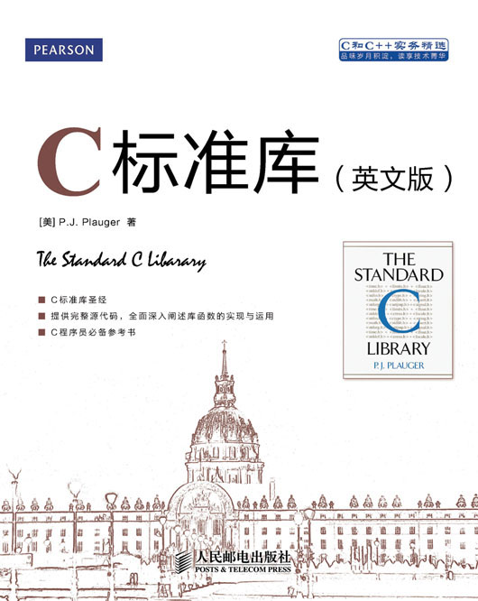 C标准库（英文版）