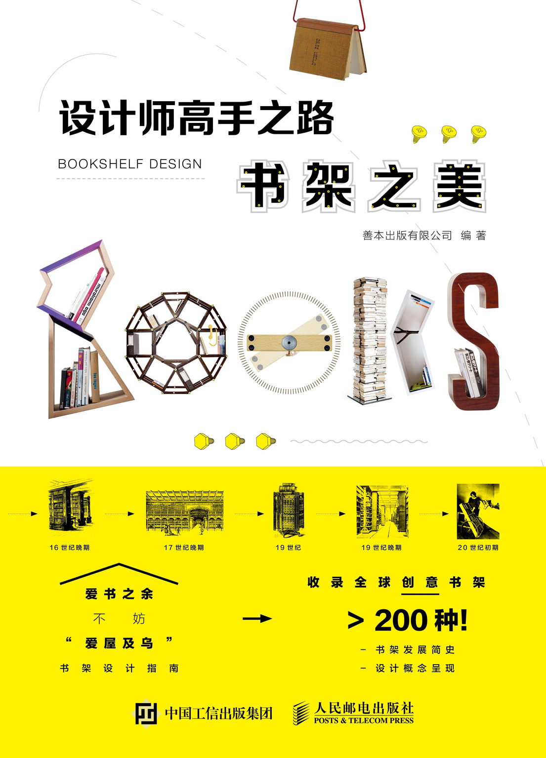 设计师高手之路书架之美