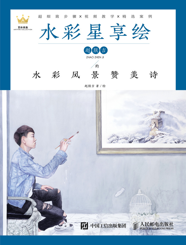水彩星享绘 赵朕吉的水彩风景赞美诗