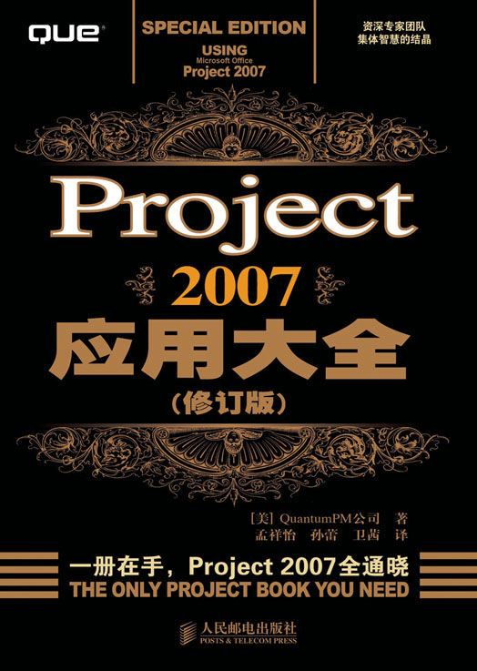 Project 2007应用大全(修订版)
