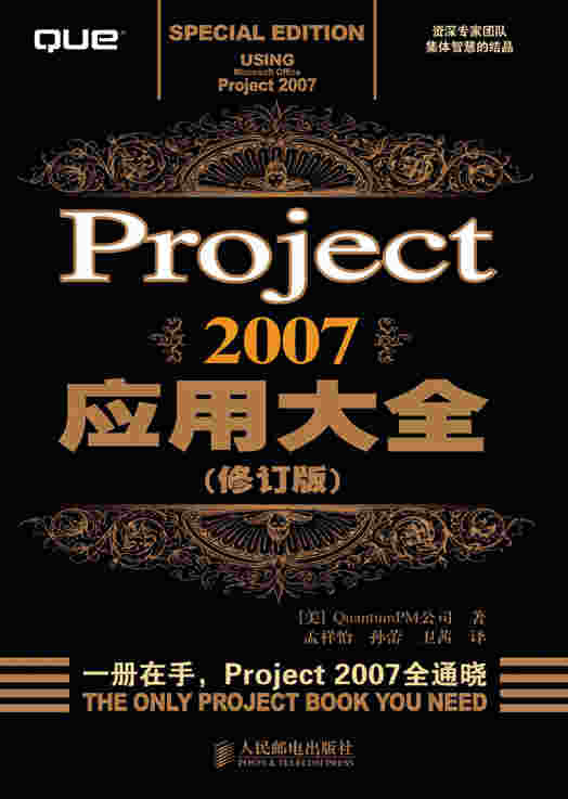Project 2007应用大全(修订版)