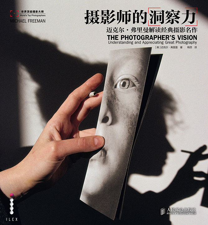摄影师的洞察力——迈克尔·弗里曼解读经典摄影名作
