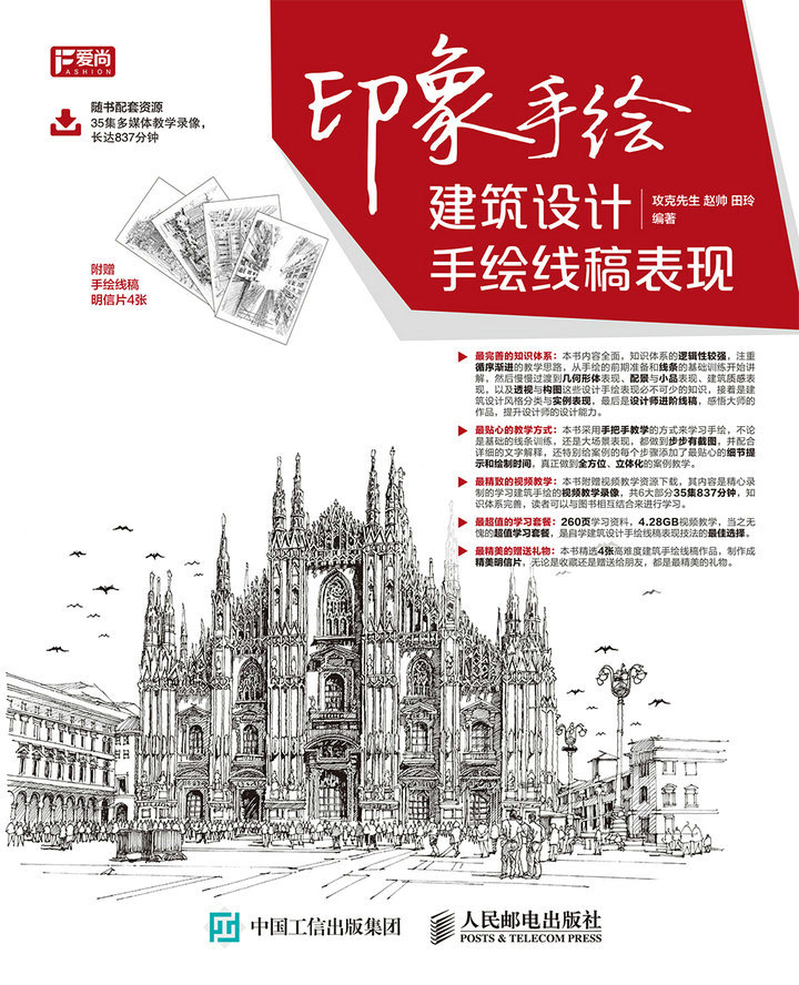 印象手绘 建筑设计手绘线稿表现