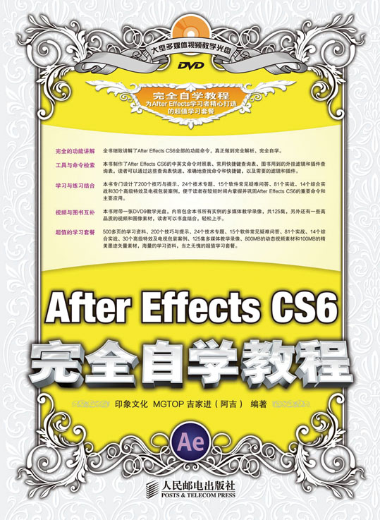 After Effects CS6完全自学教程