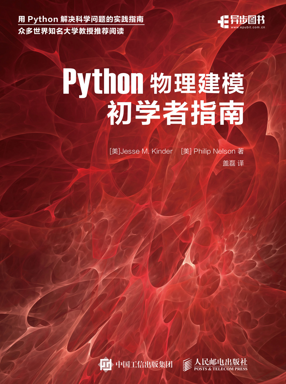 Python物理建模初学者指南