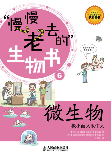 微生物——极小而又很伟大