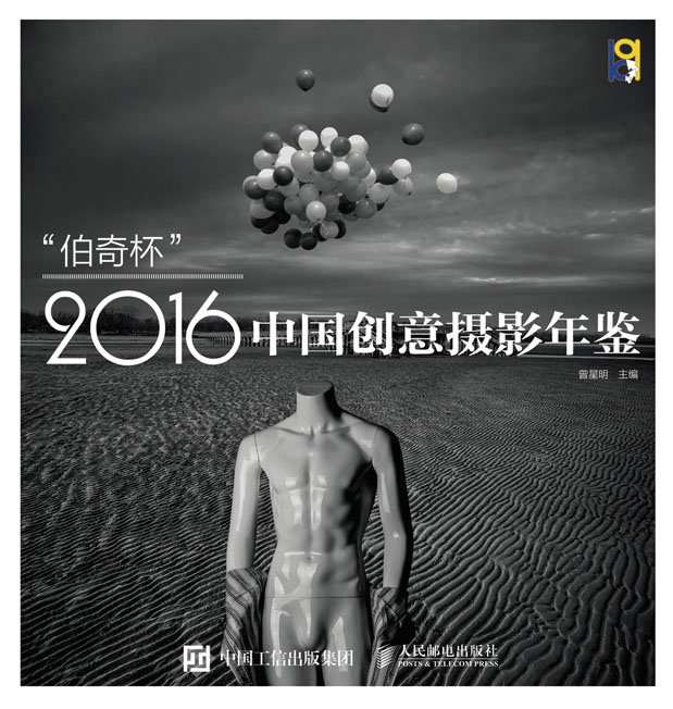 “伯奇杯”2016中国创意摄影年鉴