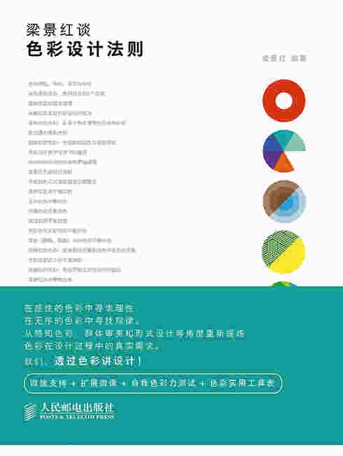 梁景红谈：色彩设计法则