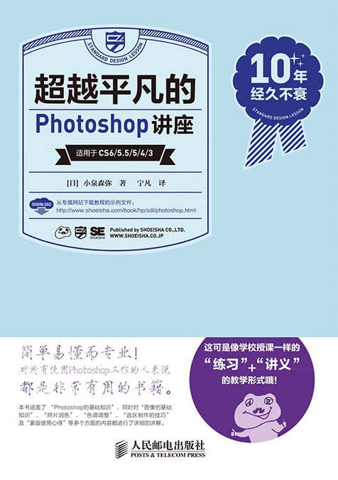 超越平凡的Photoshop讲座