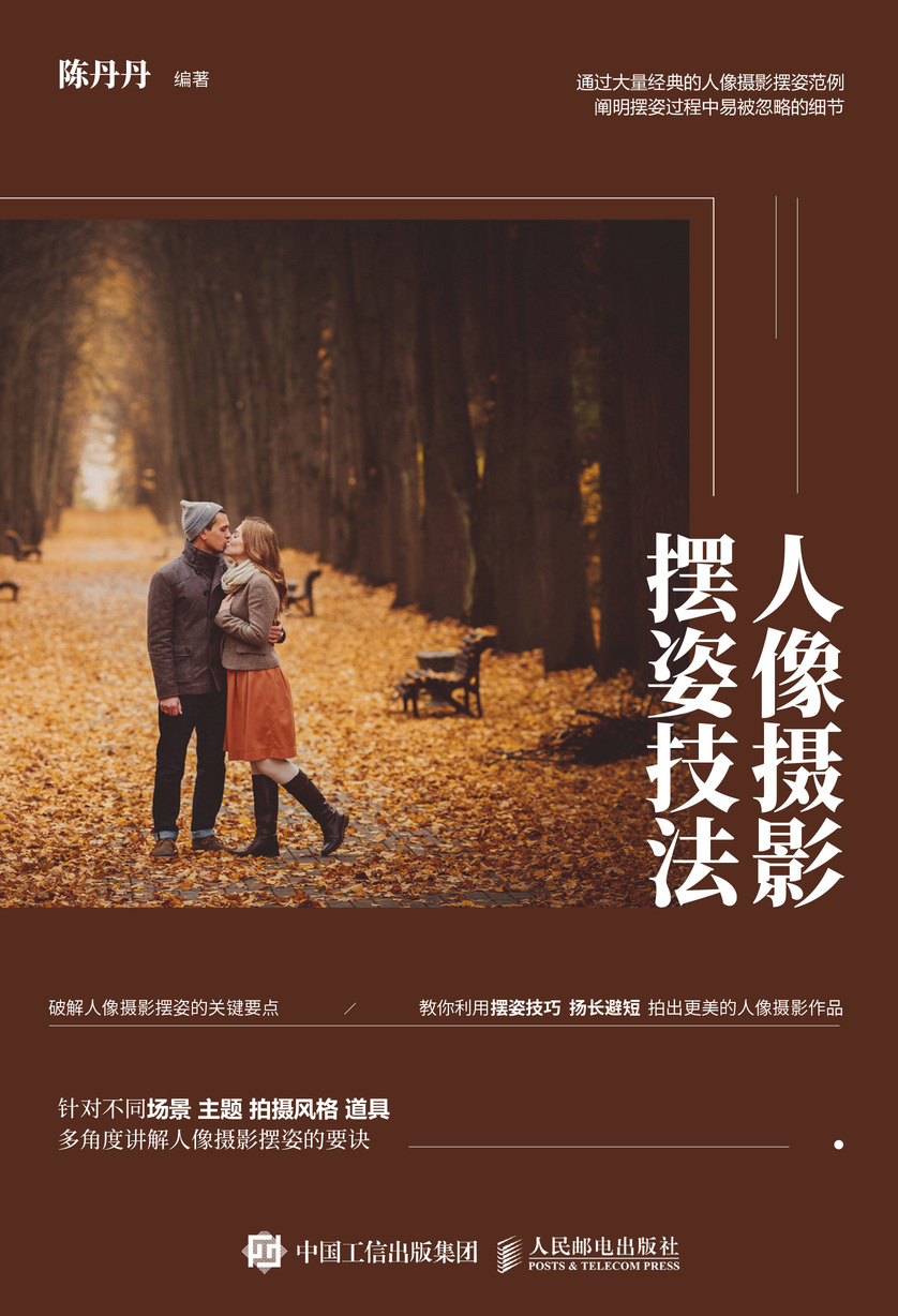人像摄影摆姿技法 人像摄影入门技法