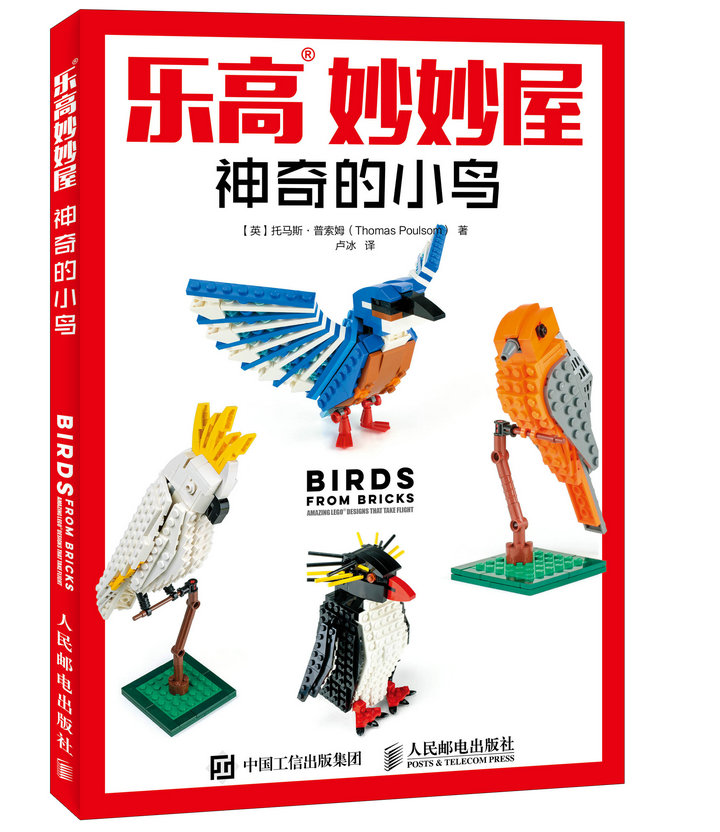 乐高妙妙屋 神奇的小鸟