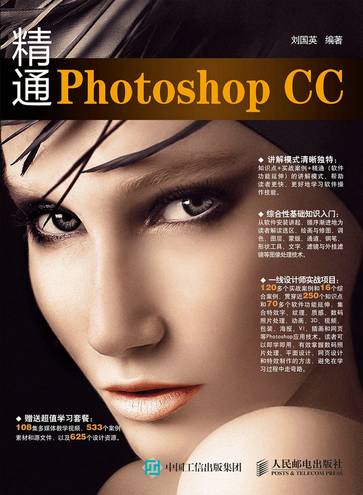精通Photoshop CC