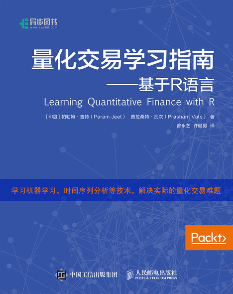 量化交易学习指南——基于R语言