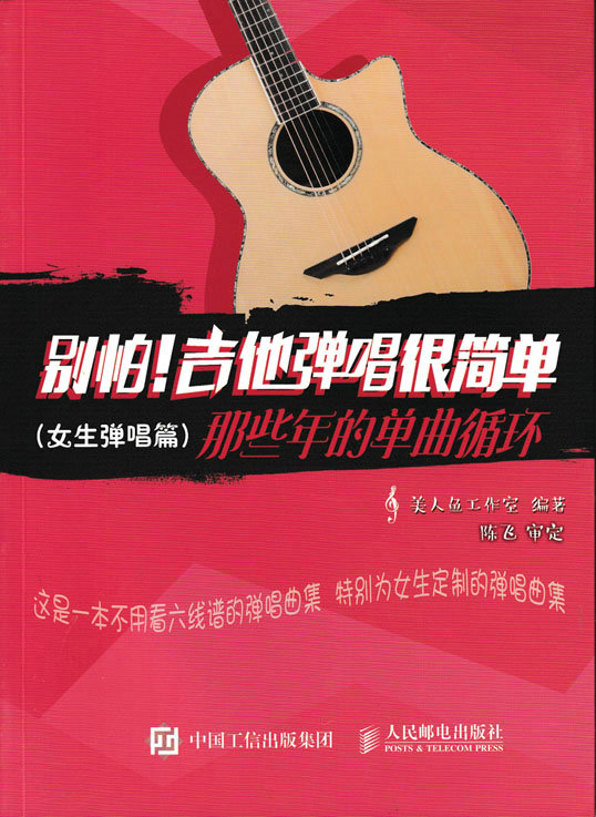 别怕！吉他弹唱很简单：那些年的单曲循环(女生弹唱篇）