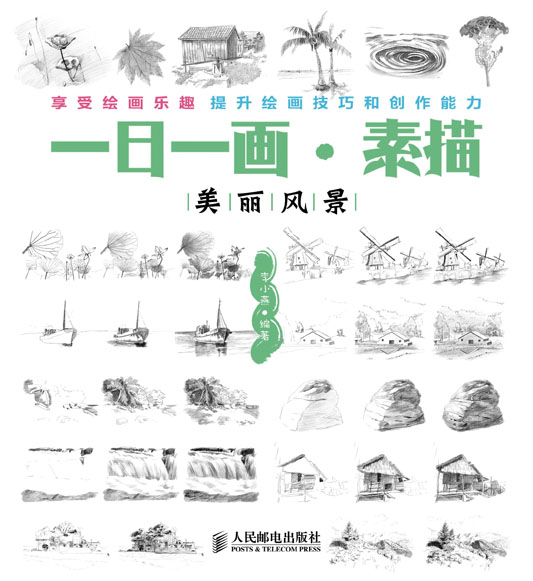 (本书有版权问题不重印)一日一画·素描——美丽风景