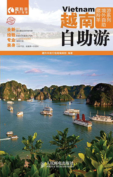 越南自助游