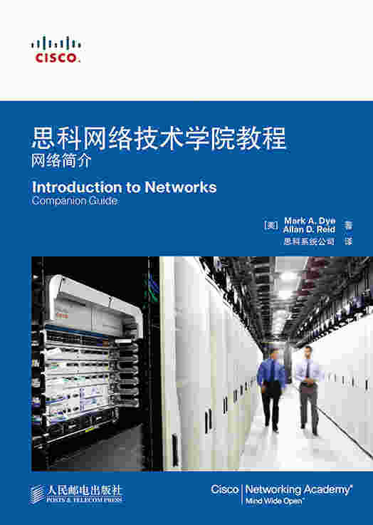 思科网络技术学院教程：网络简介