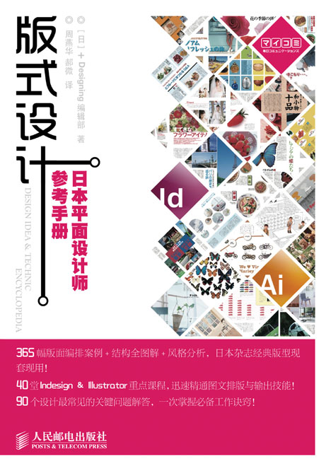 版式设计——日本平面设计师参考手册