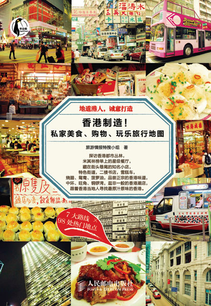 香港制造！私家美食、购物、玩乐旅行地图