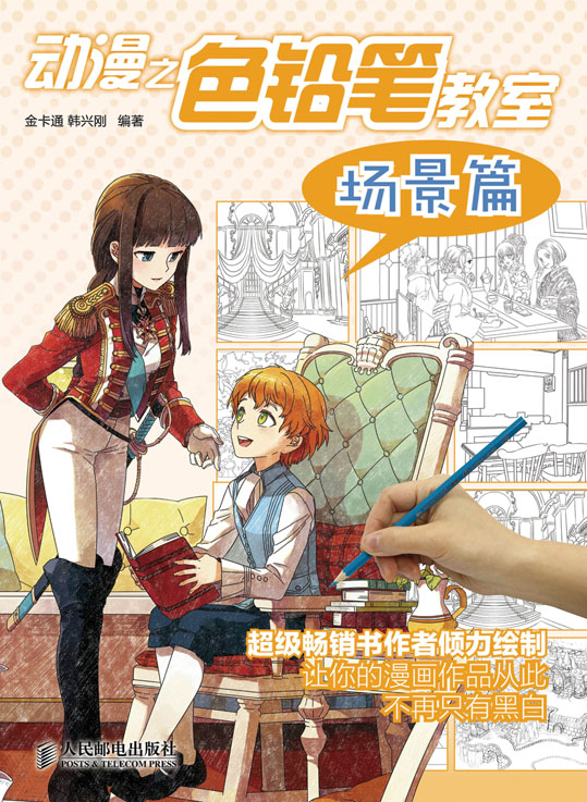 动漫之色铅笔教室——场景篇