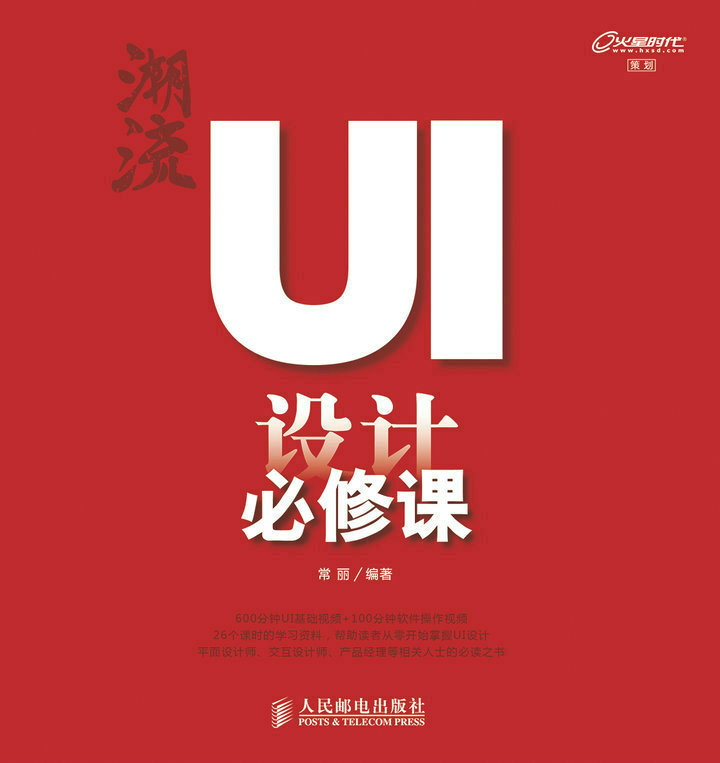 潮流——UI设计必修课