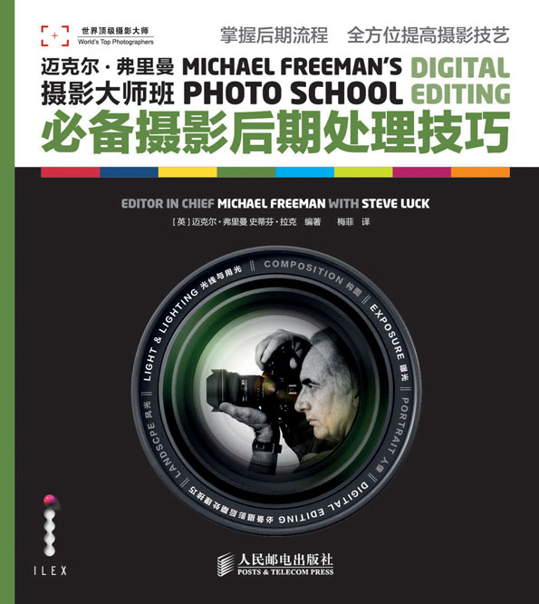 迈克尔·弗里曼摄影大师班——必备摄影后期处理技巧