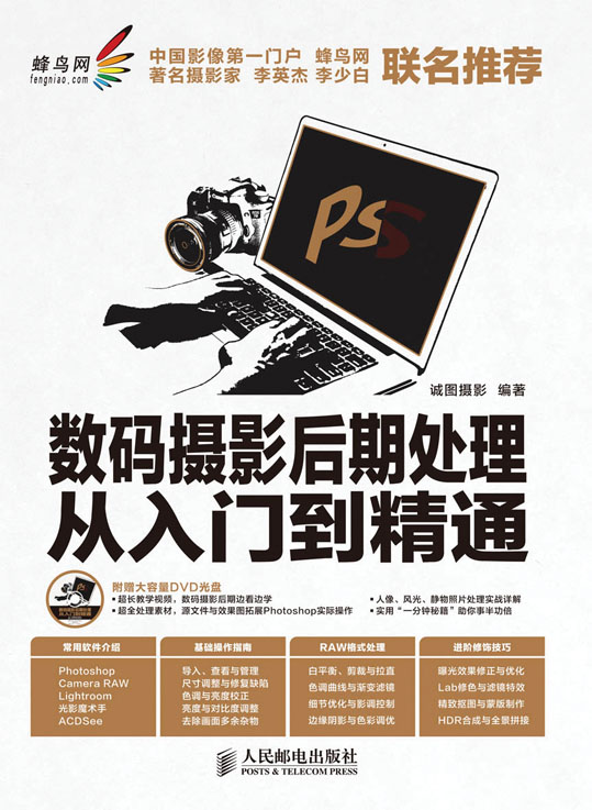 数码摄影后期处理从入门到精通