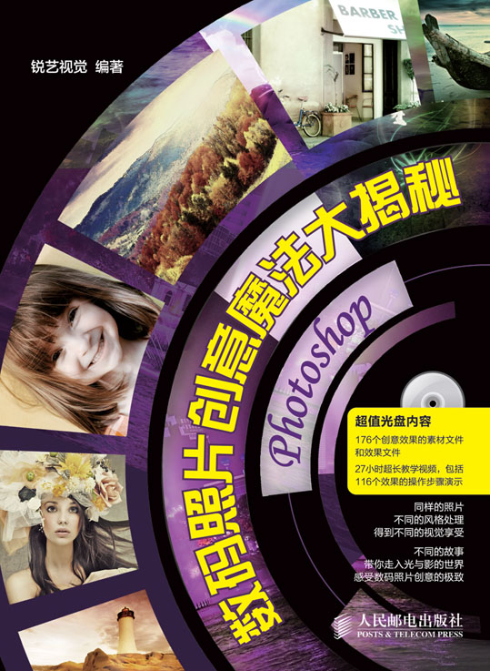  Photoshop数码照片创意魔法大揭秘