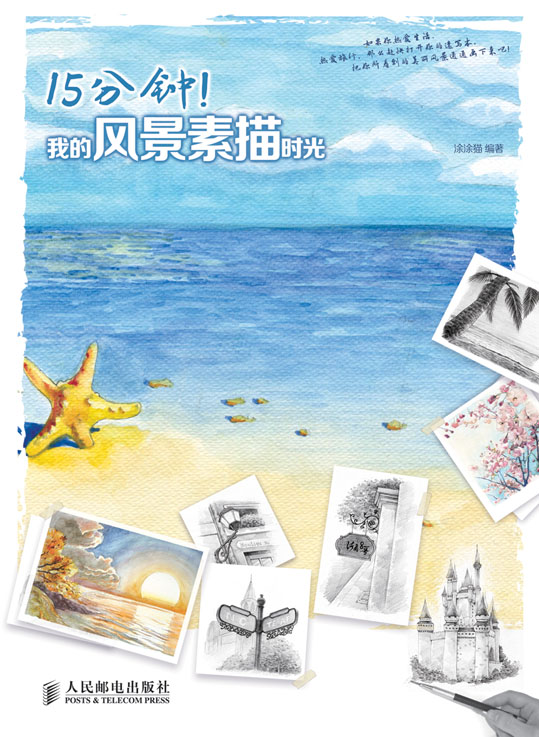 15分钟！我的风景素描时光